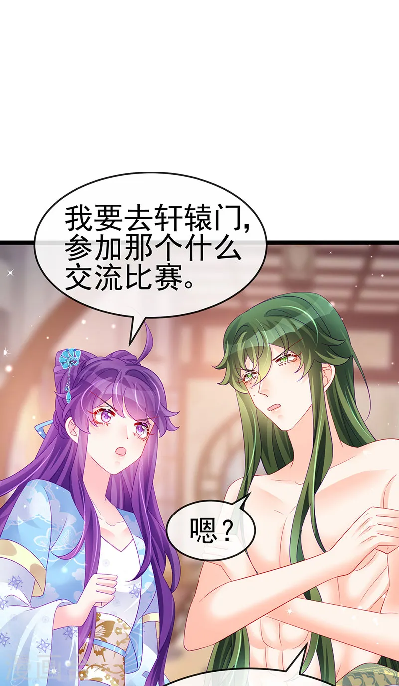第158话 师尊秘宝随便玩玩 第34页