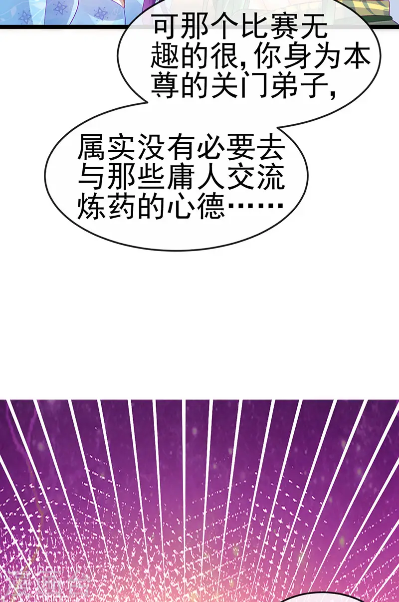 第158话 师尊秘宝随便玩玩 第35页