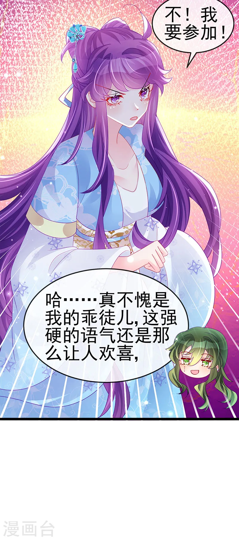 第158话 师尊秘宝随便玩玩 第36页