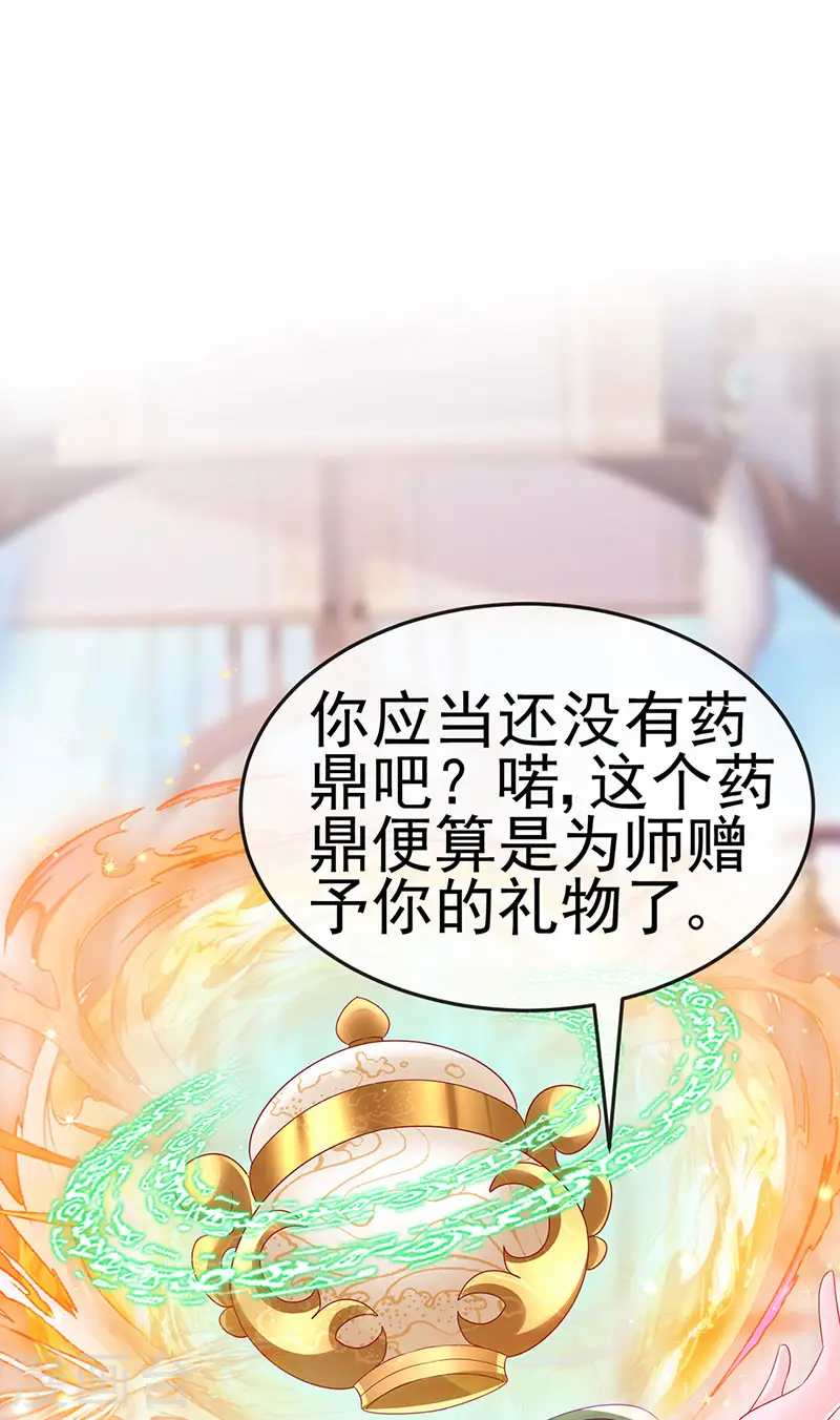 第158话 师尊秘宝随便玩玩 第38页
