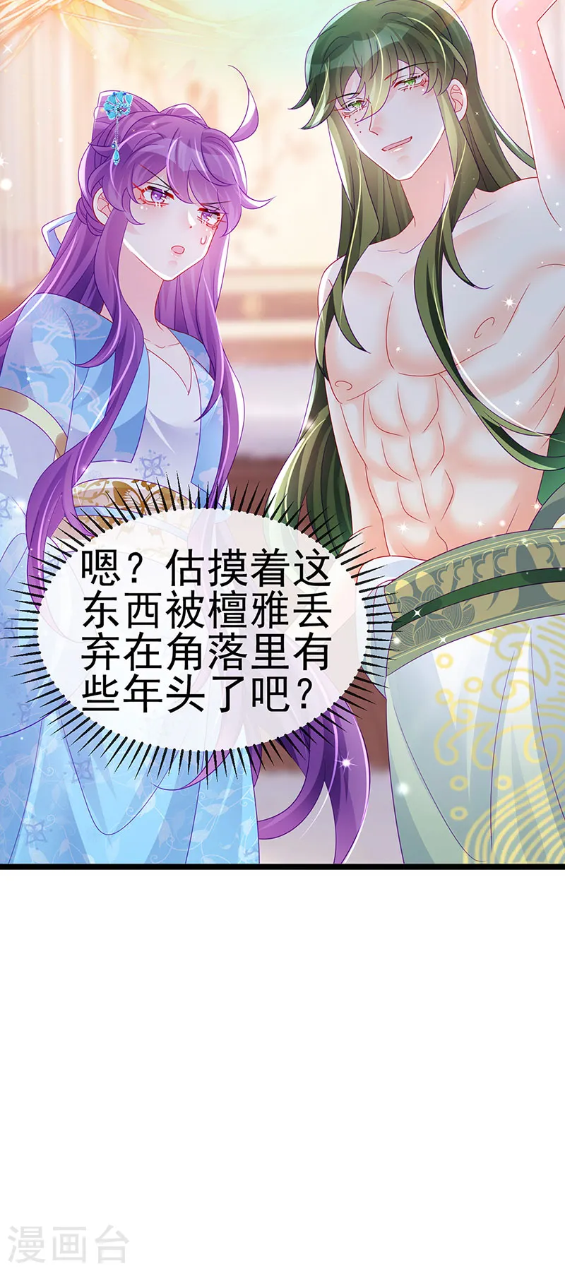 第158话 师尊秘宝随便玩玩 第39页