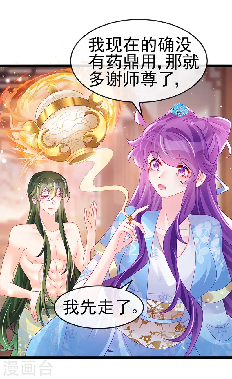 第158话 师尊秘宝随便玩玩 第40页