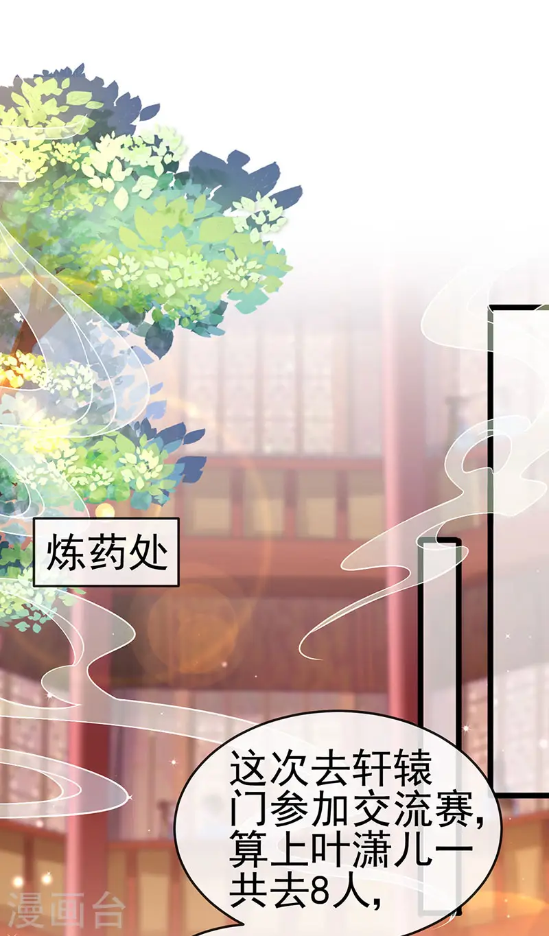 第158话 师尊秘宝随便玩玩 第41页