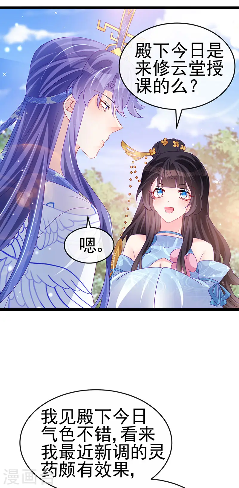 第158话 师尊秘宝随便玩玩 第47页