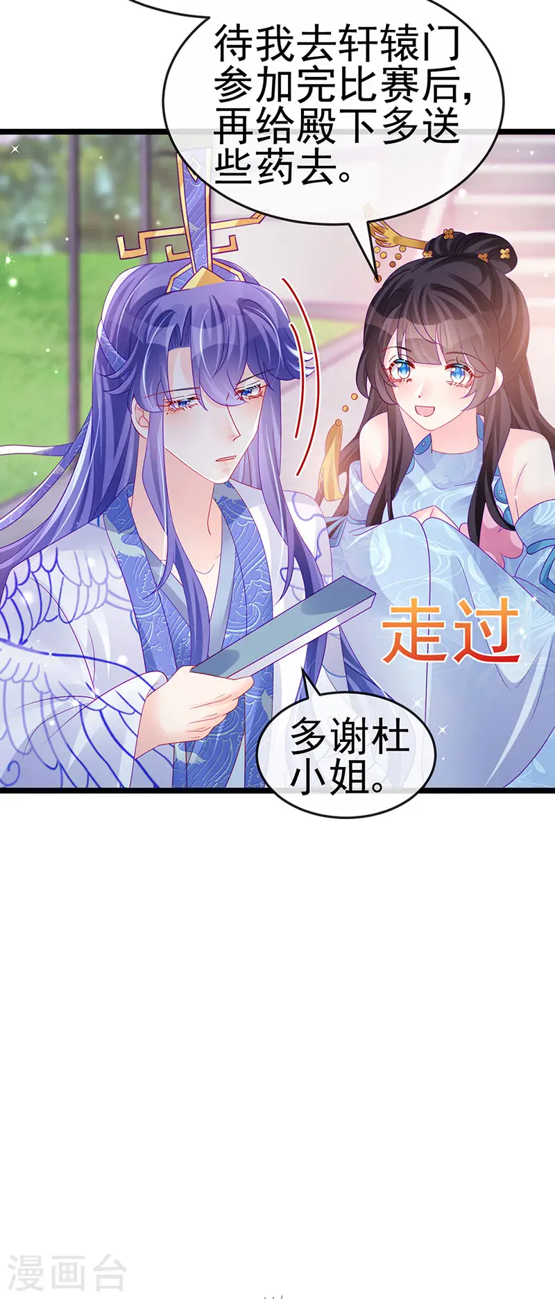 第158话 师尊秘宝随便玩玩 第48页