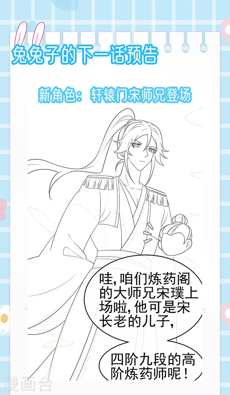 第158话 师尊秘宝随便玩玩 第51页