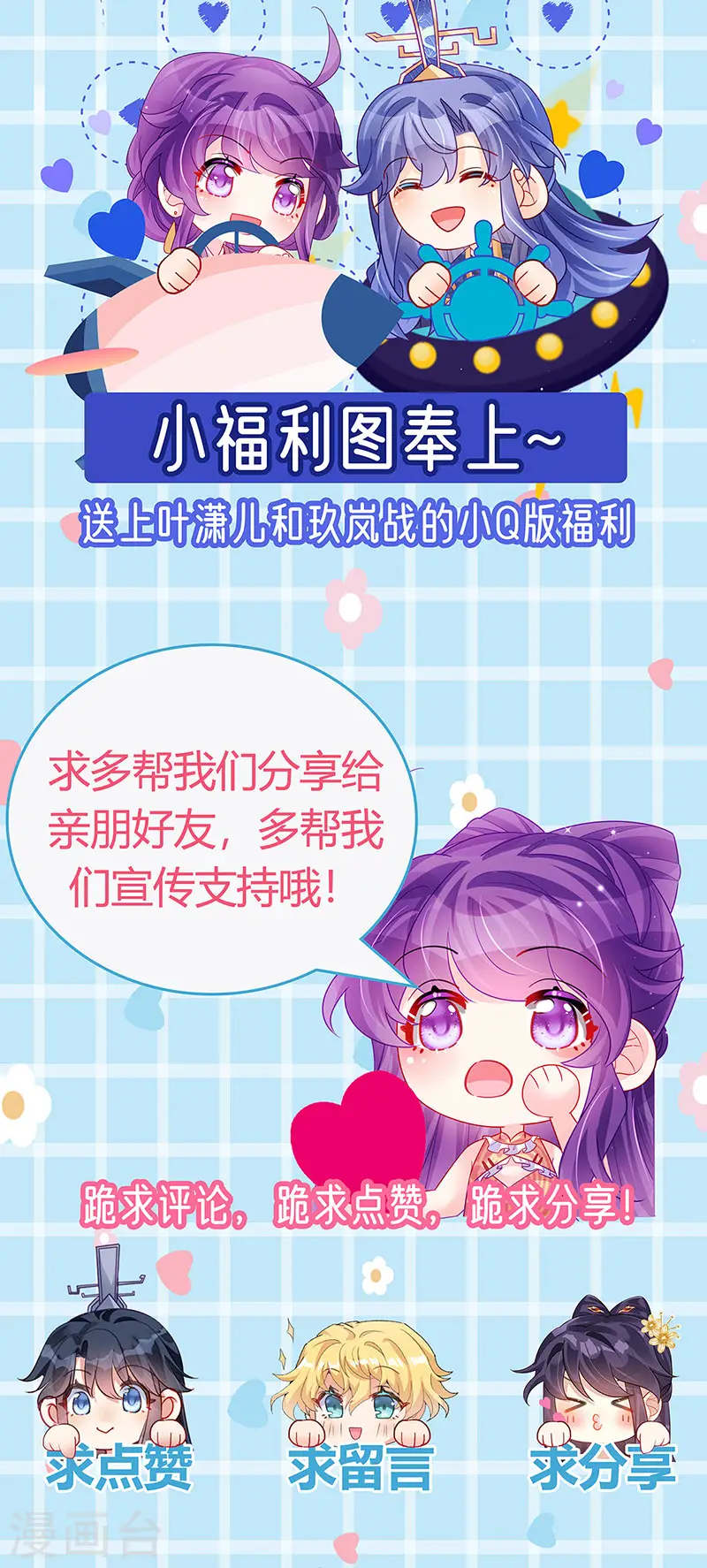 第158话 师尊秘宝随便玩玩 第54页