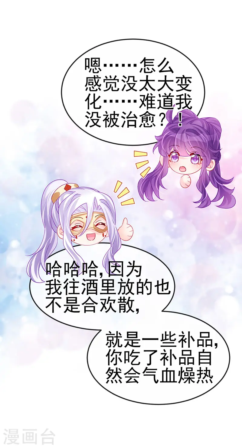 第157话 恋爱甜似巧克力 第14页