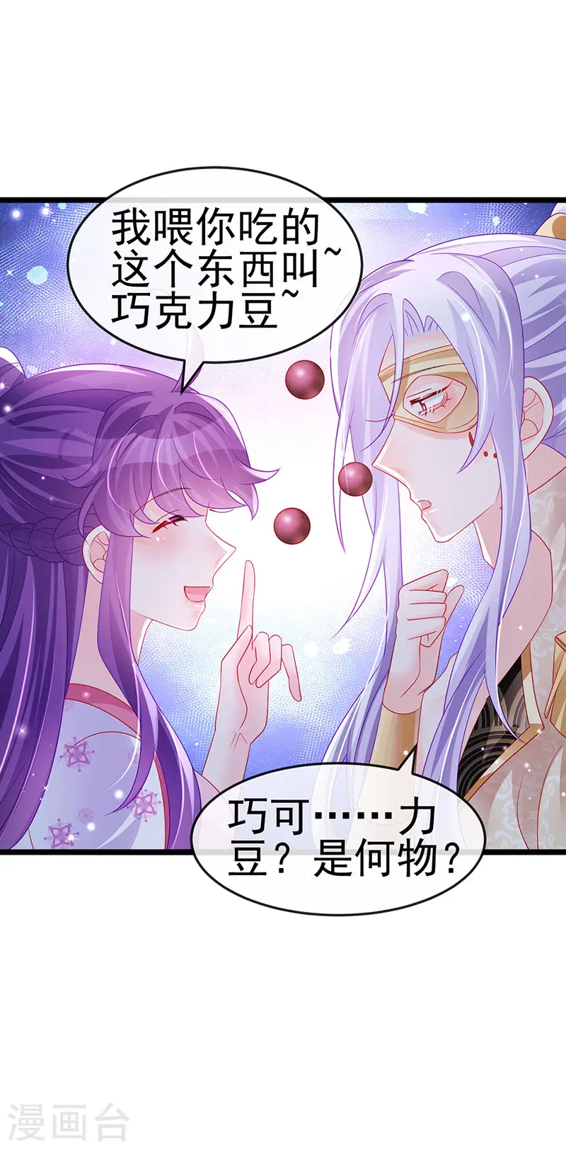 第157话 恋爱甜似巧克力 第19页