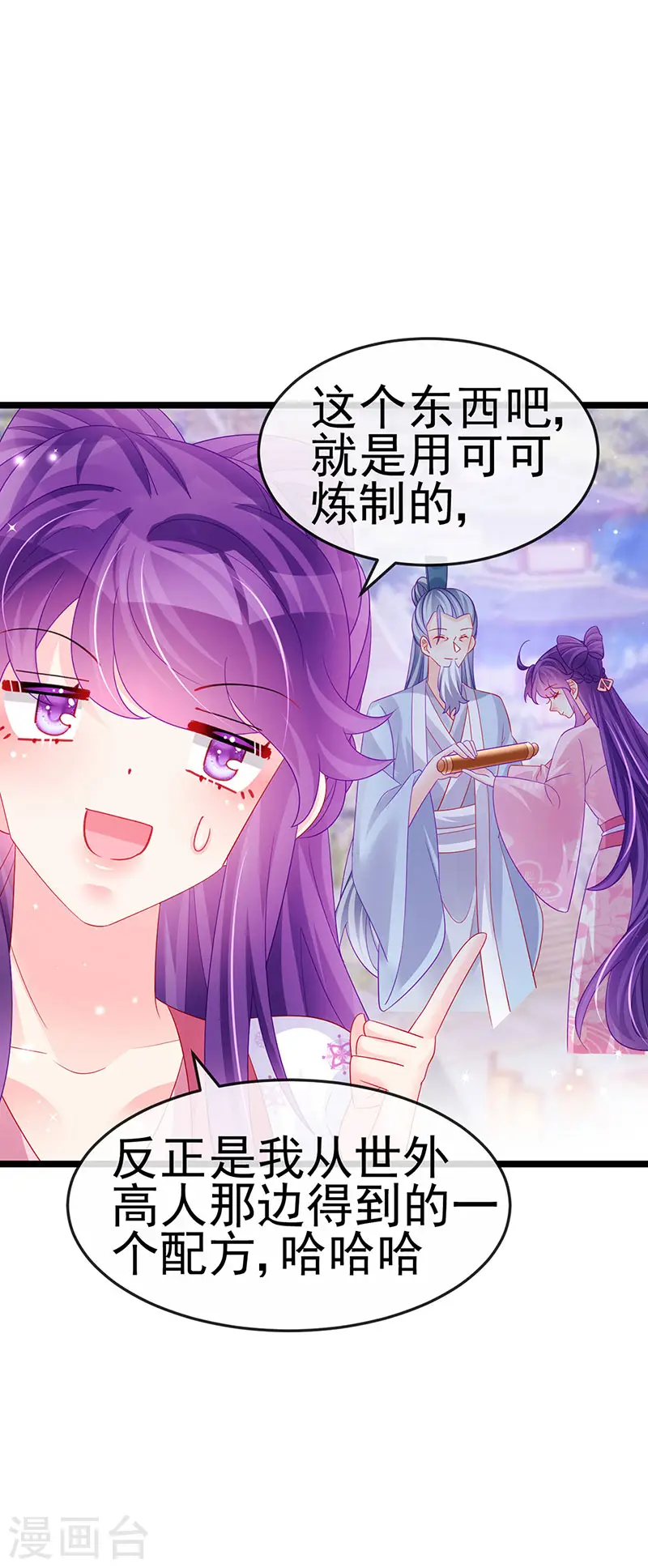 第157话 恋爱甜似巧克力 第20页