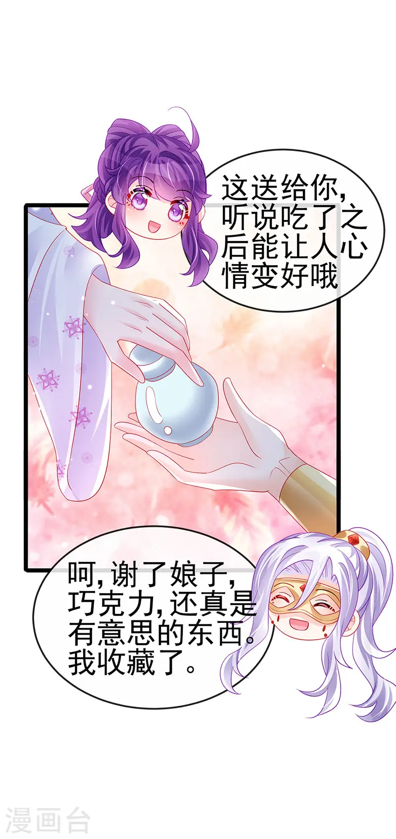 第157话 恋爱甜似巧克力 第21页