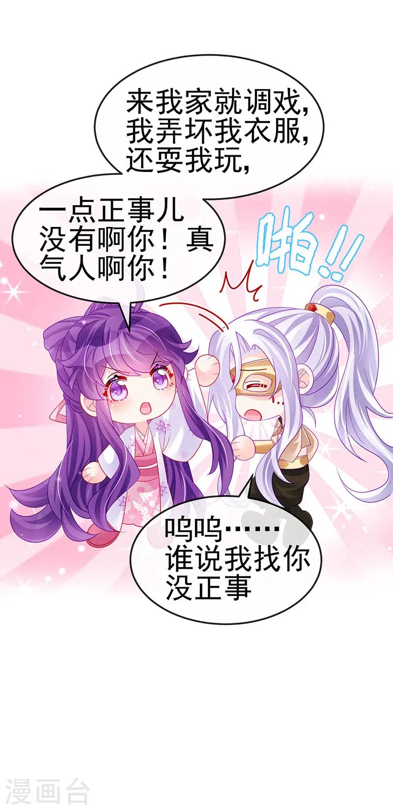 第157话 恋爱甜似巧克力 第22页