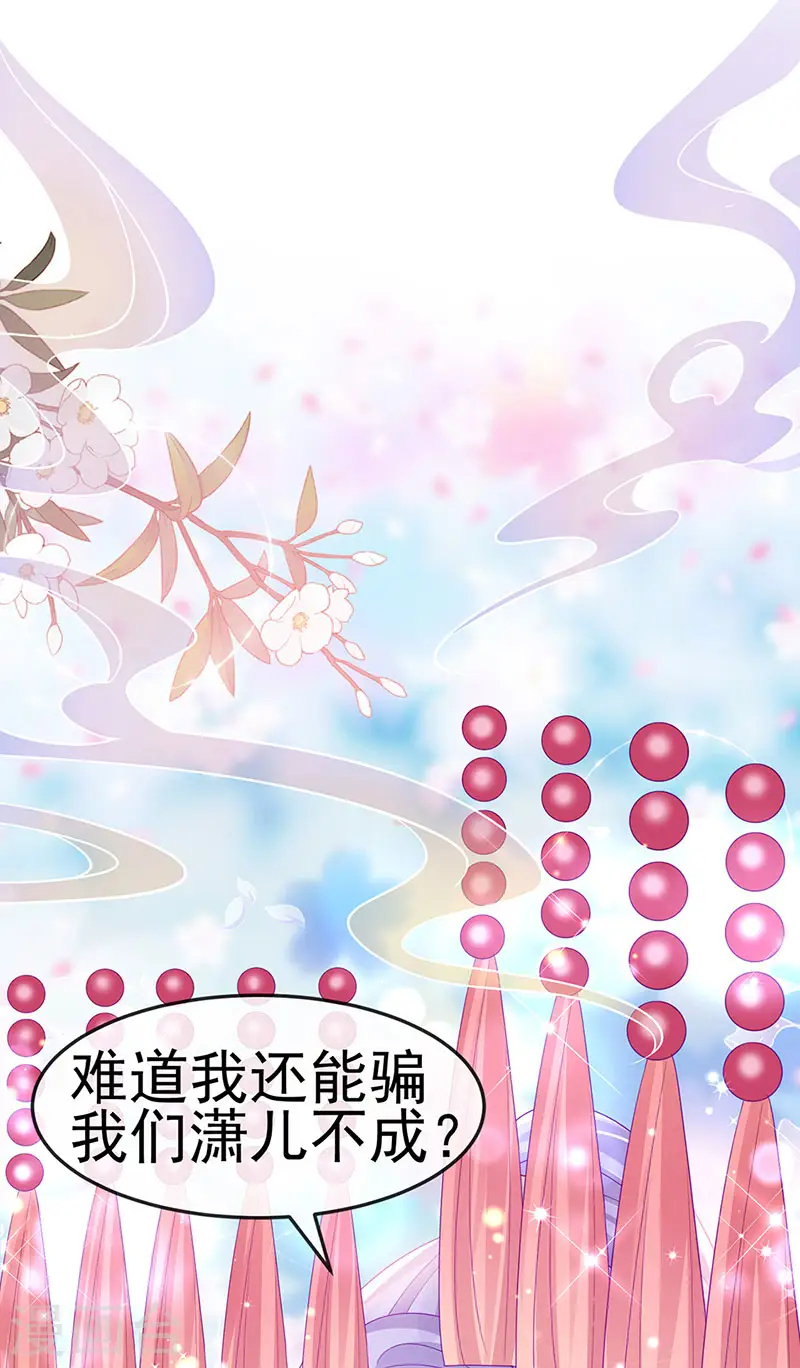 第157话 恋爱甜似巧克力 第24页