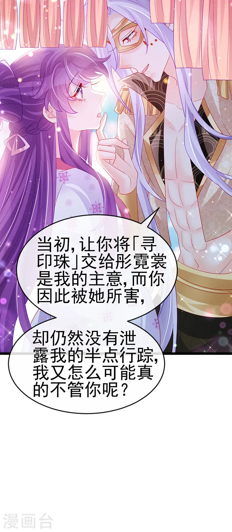 第157话 恋爱甜似巧克力 第25页
