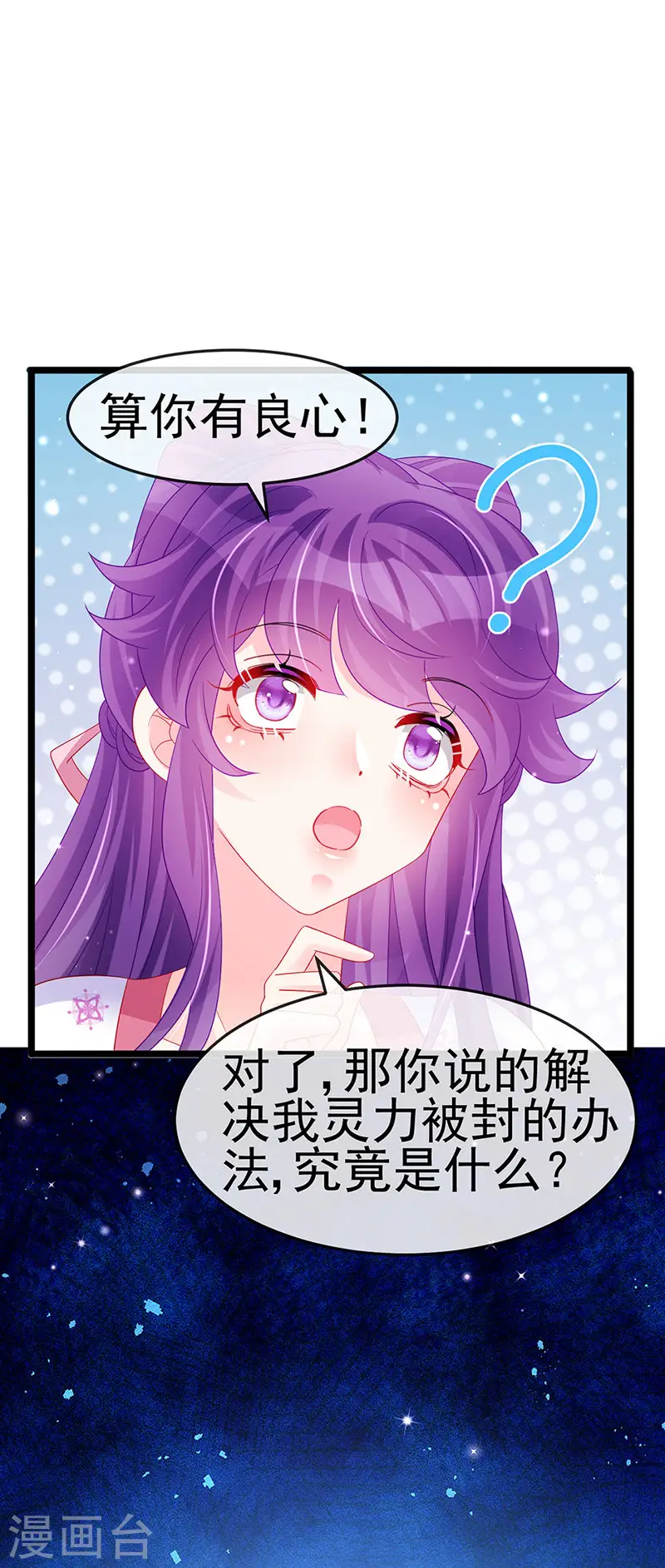 第157话 恋爱甜似巧克力 第26页