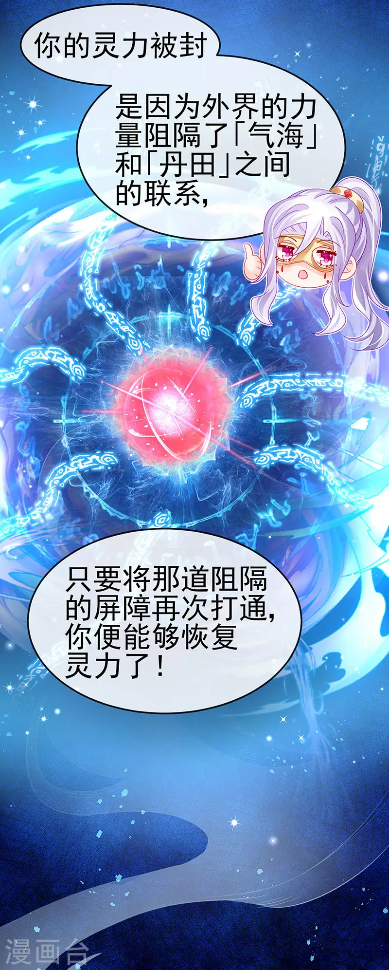 第157话 恋爱甜似巧克力 第27页