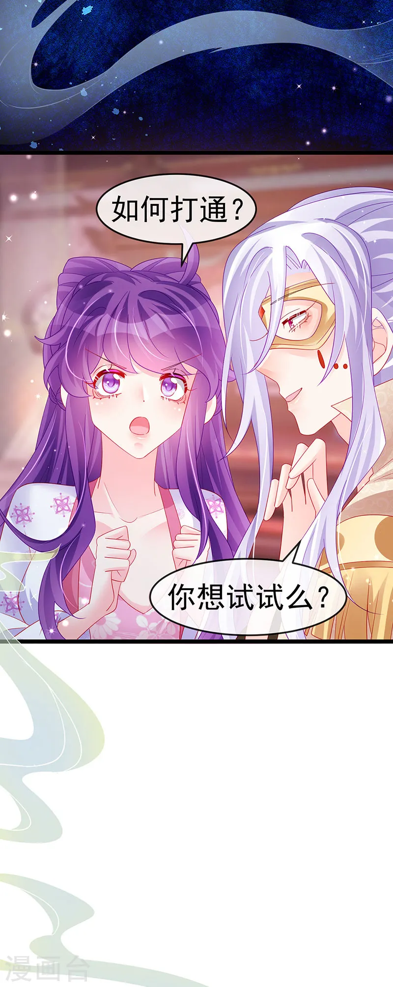 第157话 恋爱甜似巧克力 第28页