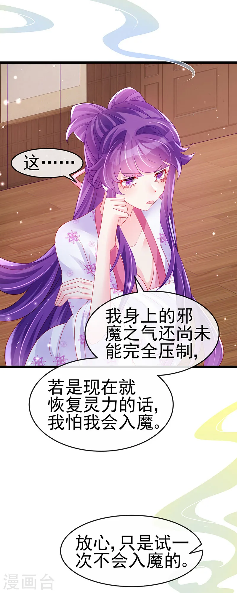 第157话 恋爱甜似巧克力 第29页