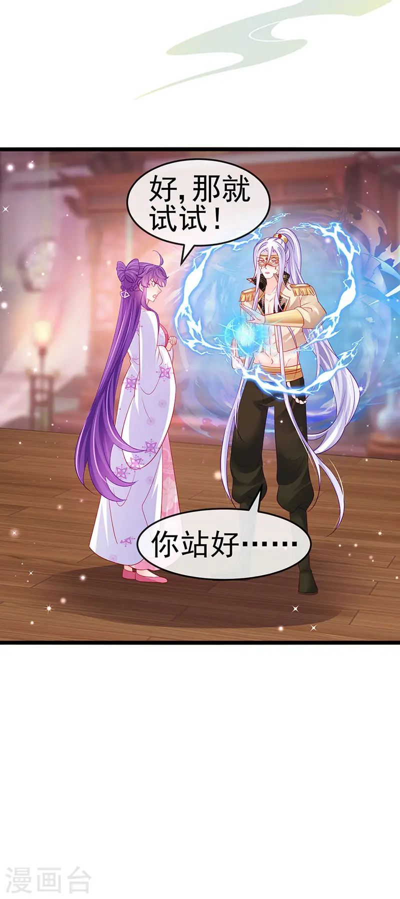第157话 恋爱甜似巧克力 第30页