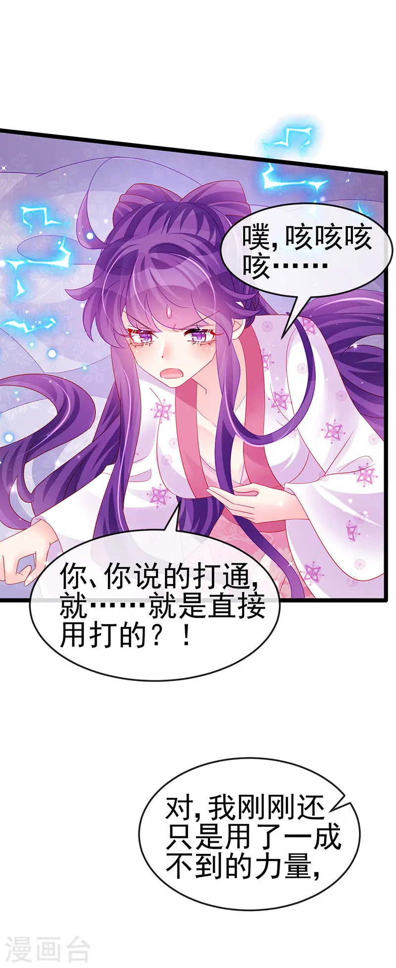 第157话 恋爱甜似巧克力 第32页
