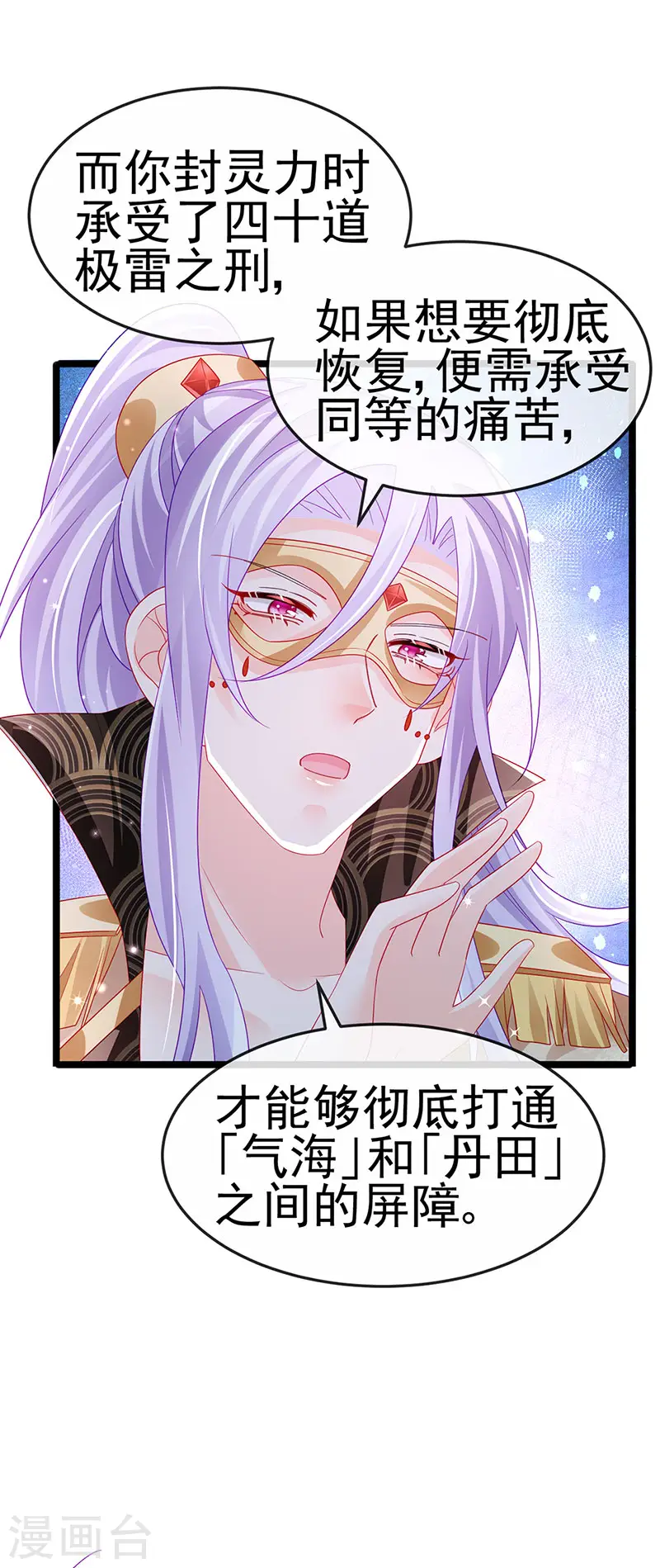 第157话 恋爱甜似巧克力 第33页