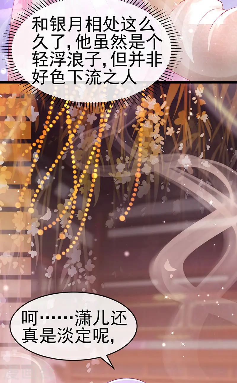 第157话 恋爱甜似巧克力 第40页