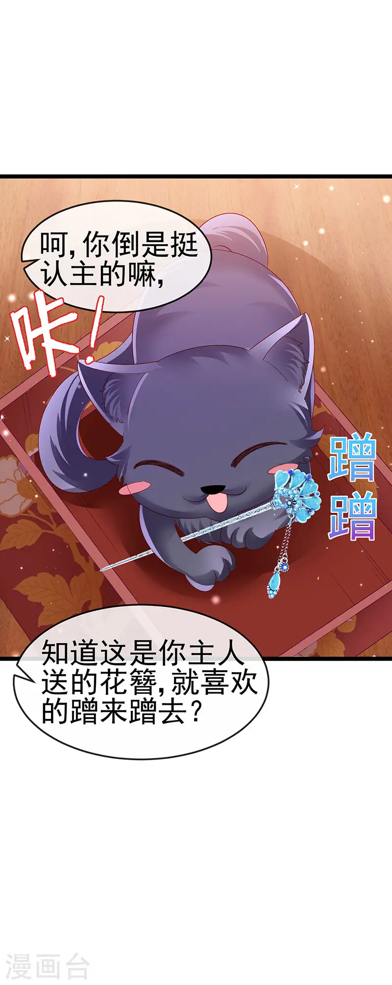第157话 恋爱甜似巧克力 第49页