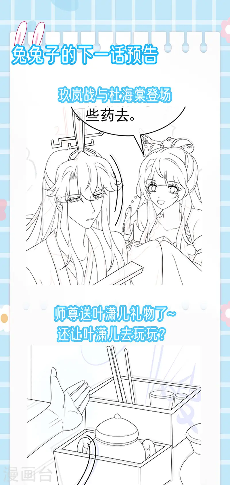 第157话 恋爱甜似巧克力 第52页