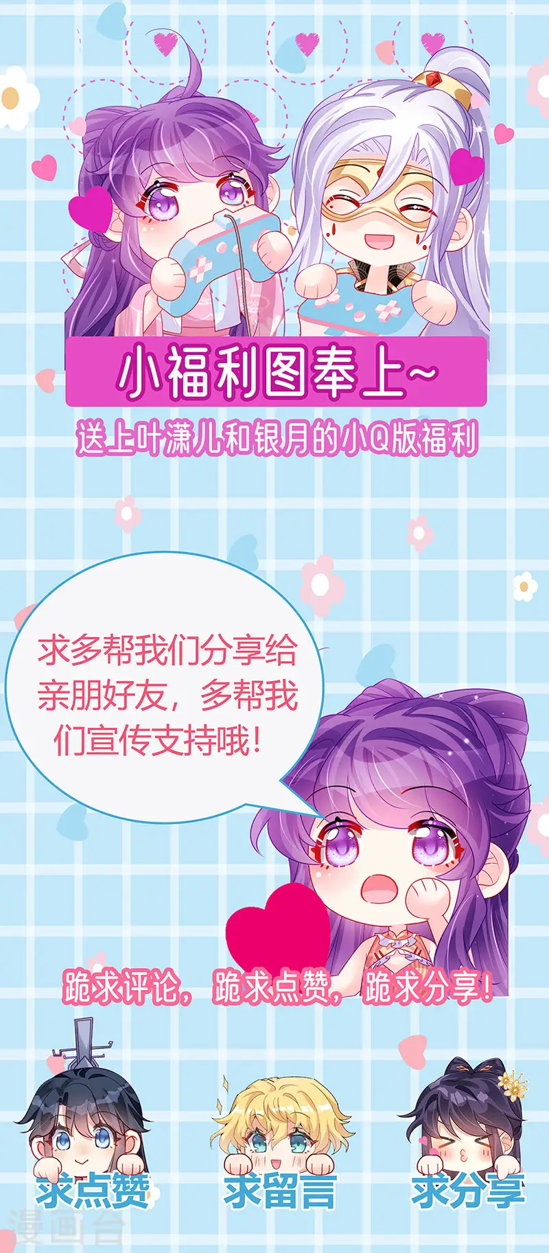 第157话 恋爱甜似巧克力 第54页