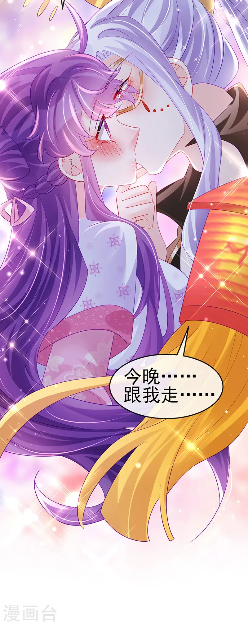 第156话 银月滋阴补阳 第4页