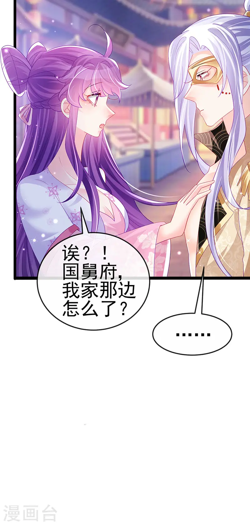第156话 银月滋阴补阳 第7页
