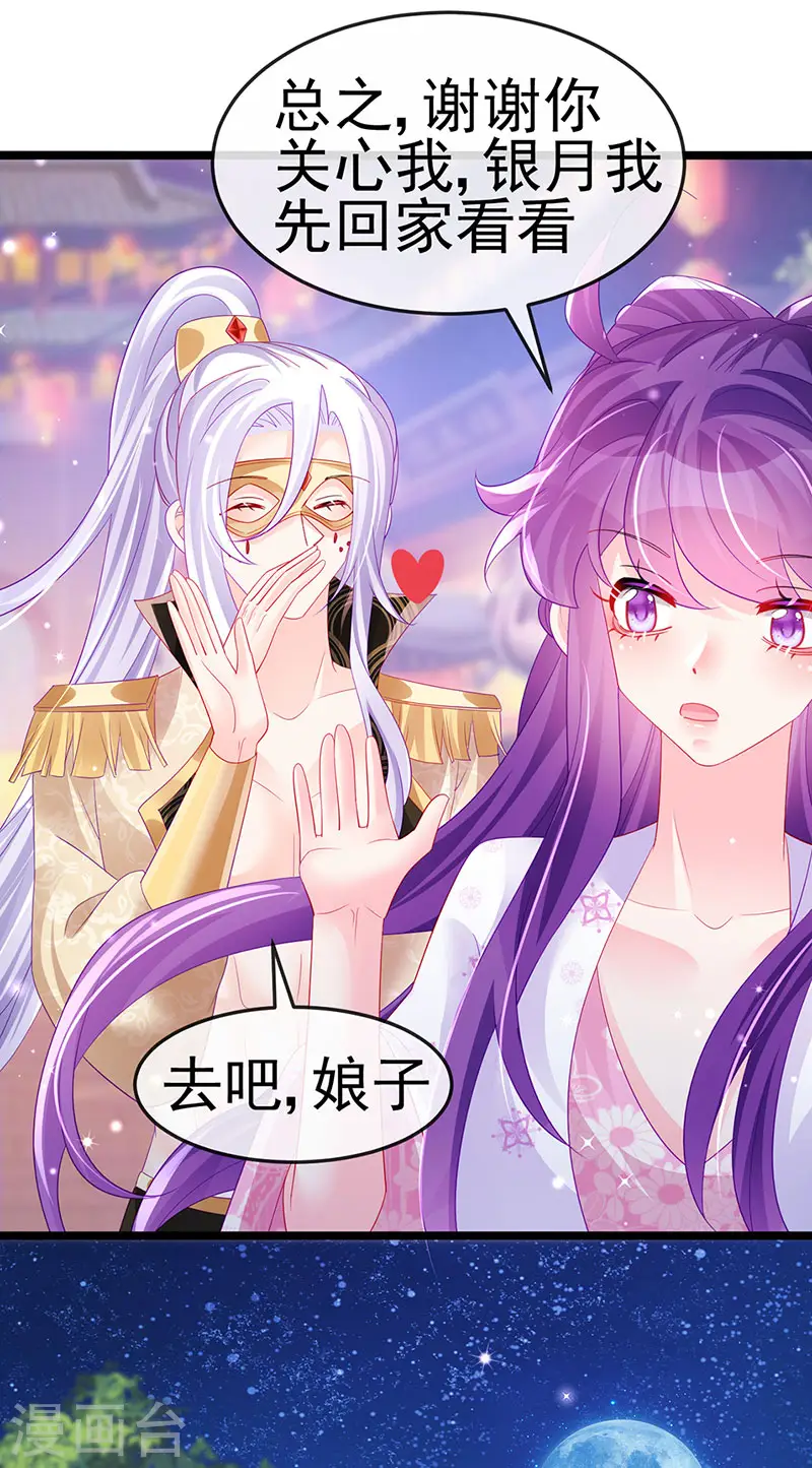 第156话 银月滋阴补阳 第8页