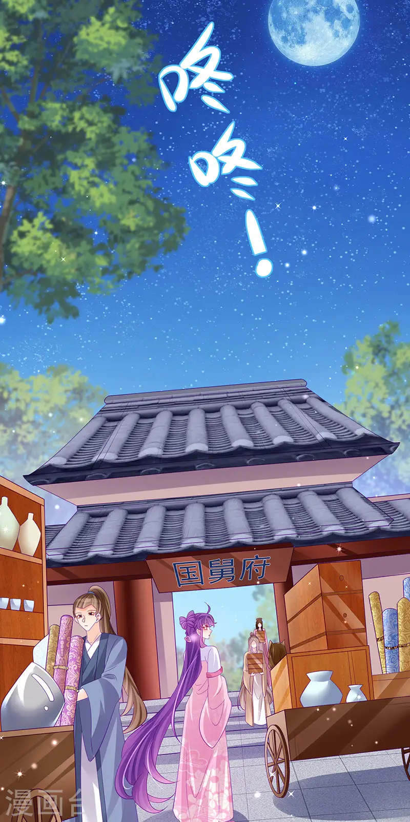 第156话 银月滋阴补阳 第9页