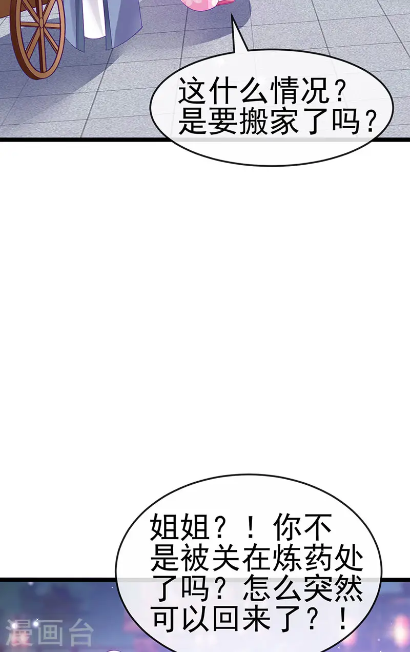 第156话 银月滋阴补阳 第10页