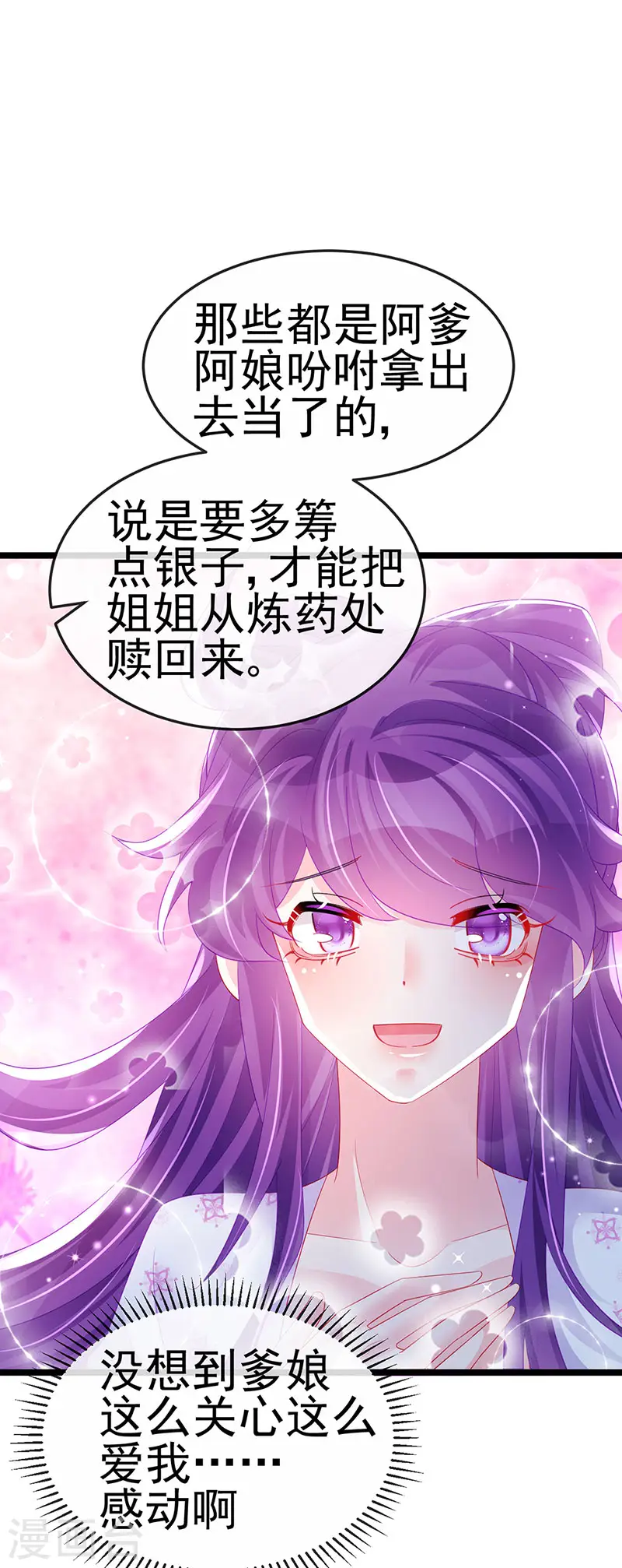 第156话 银月滋阴补阳 第12页