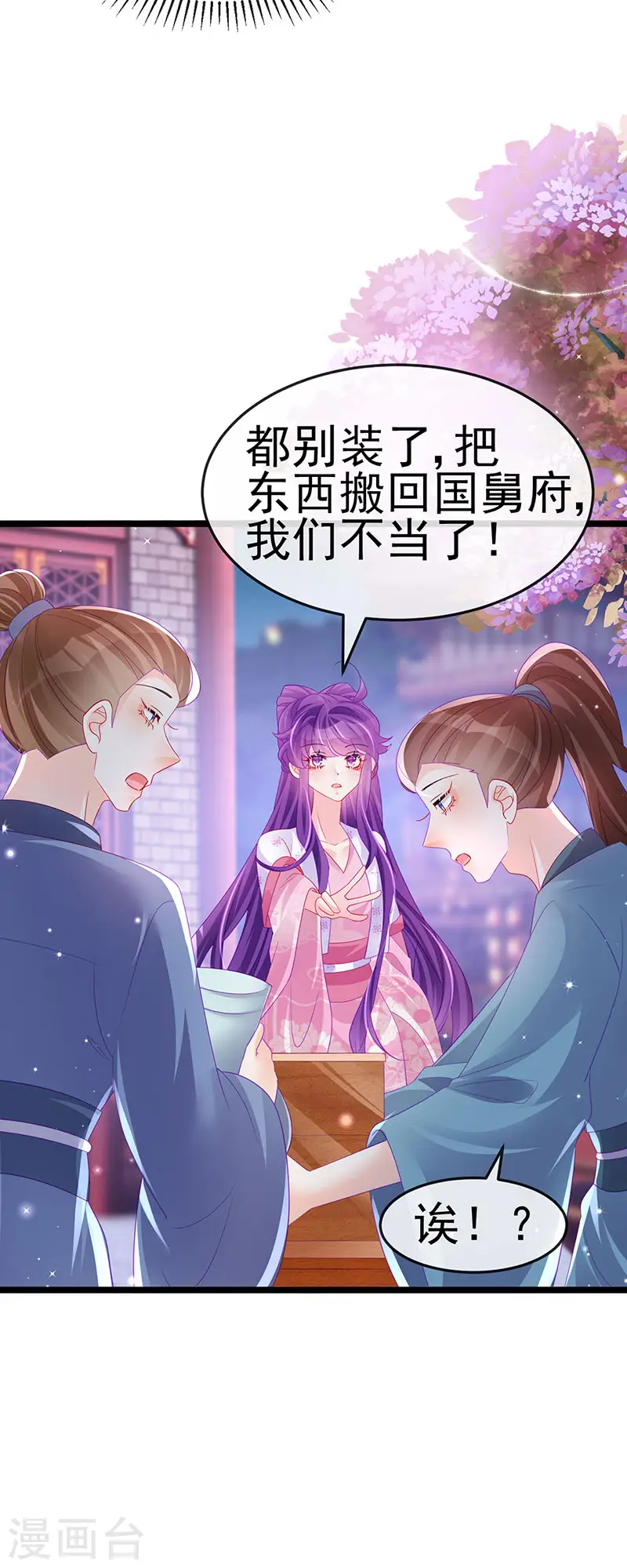 第156话 银月滋阴补阳 第13页