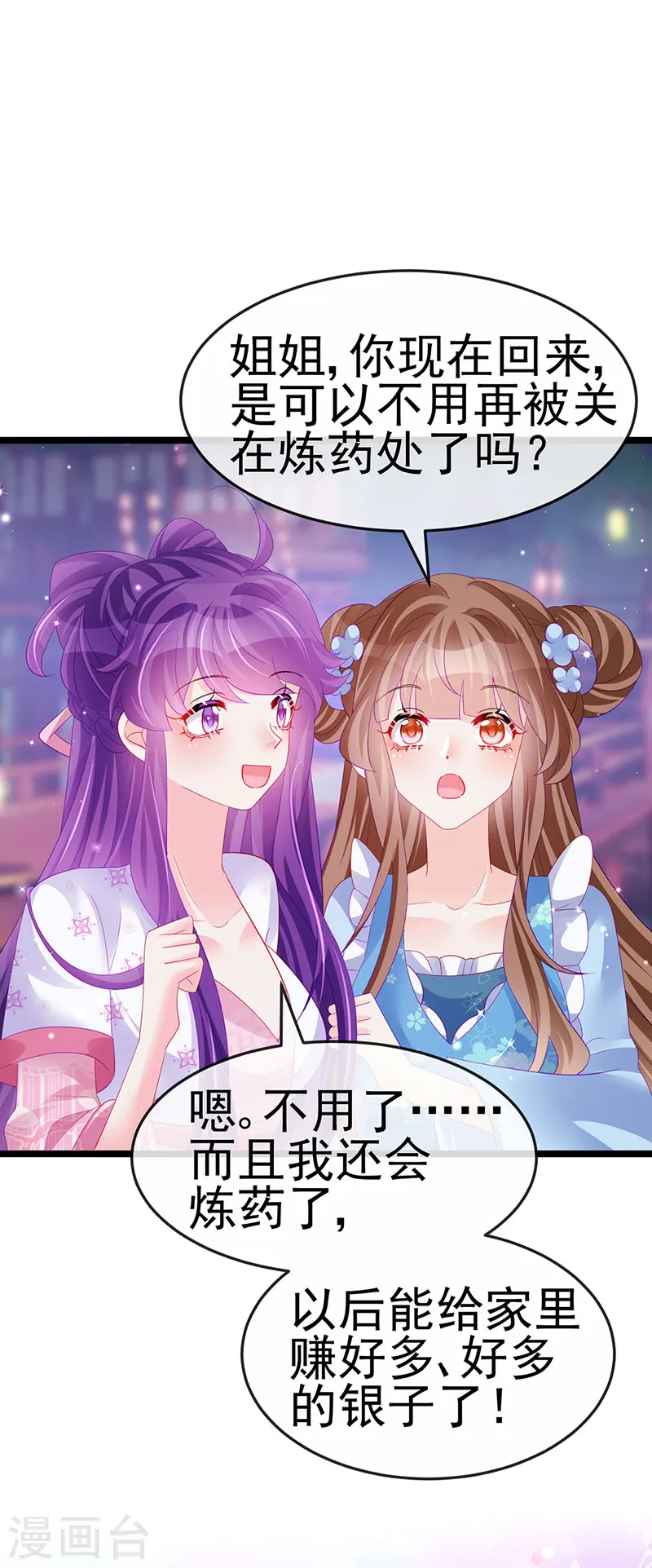 第156话 银月滋阴补阳 第14页
