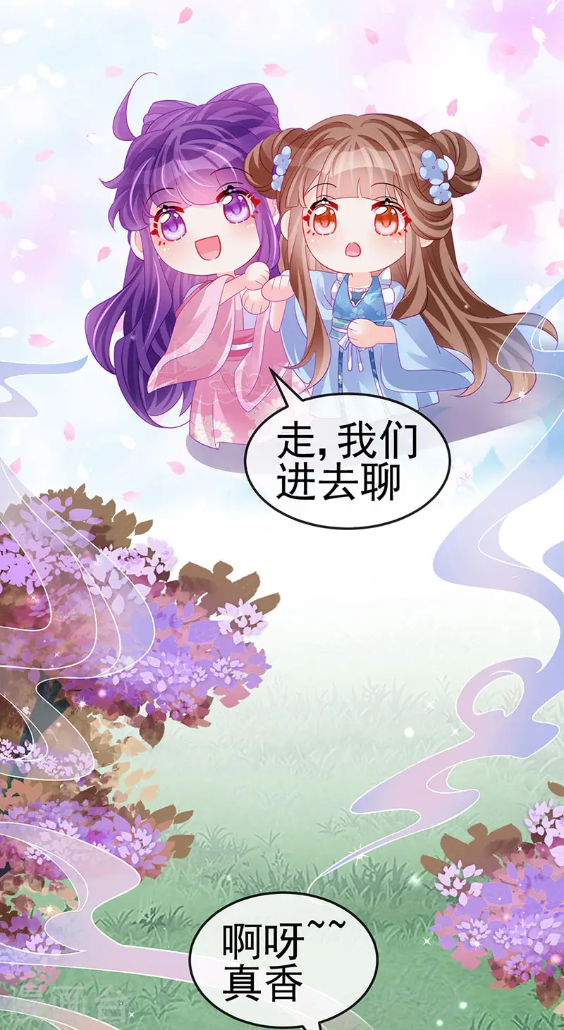 第156话 银月滋阴补阳 第15页