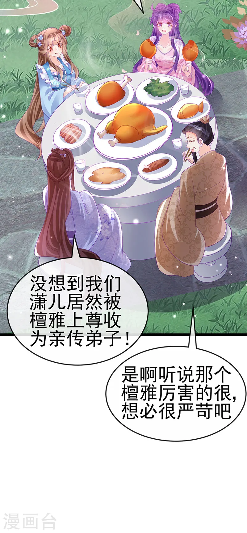 第156话 银月滋阴补阳 第16页