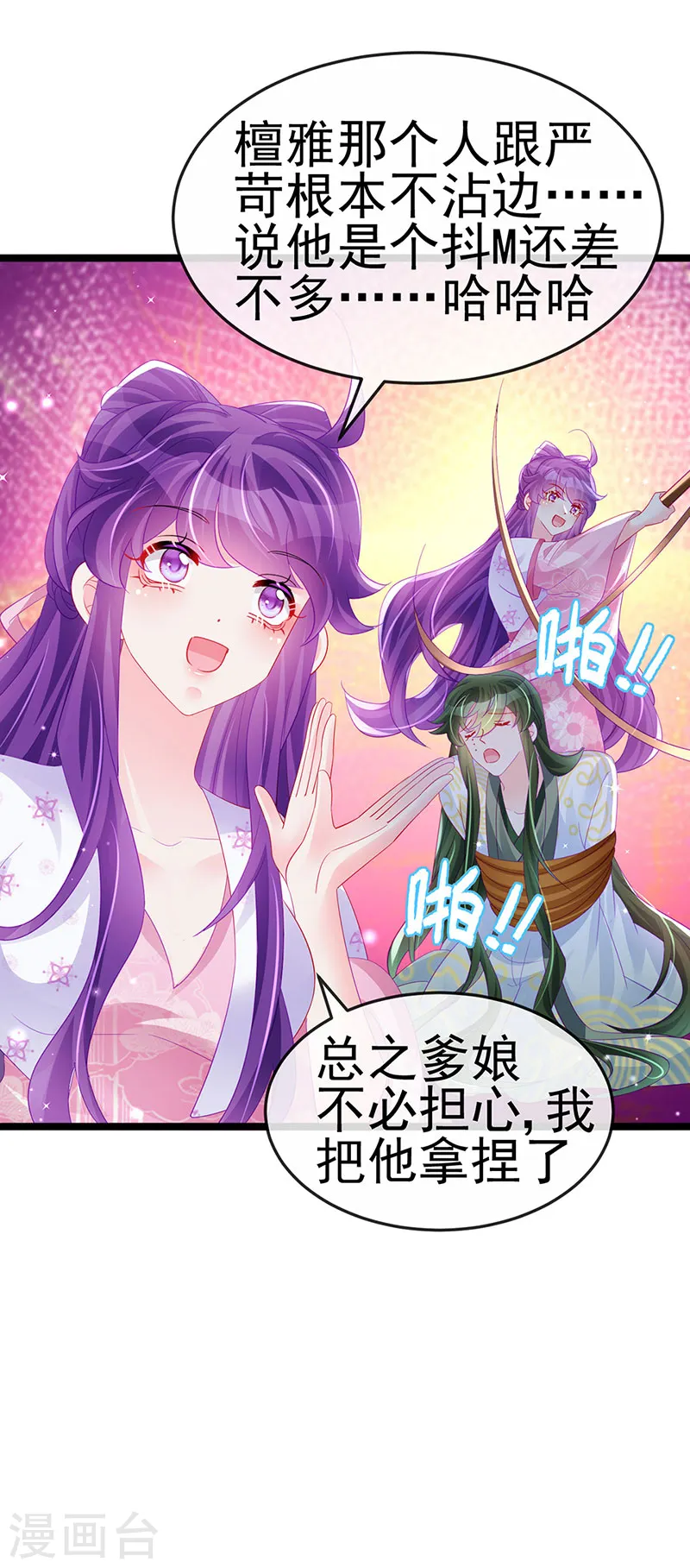 第156话 银月滋阴补阳 第17页