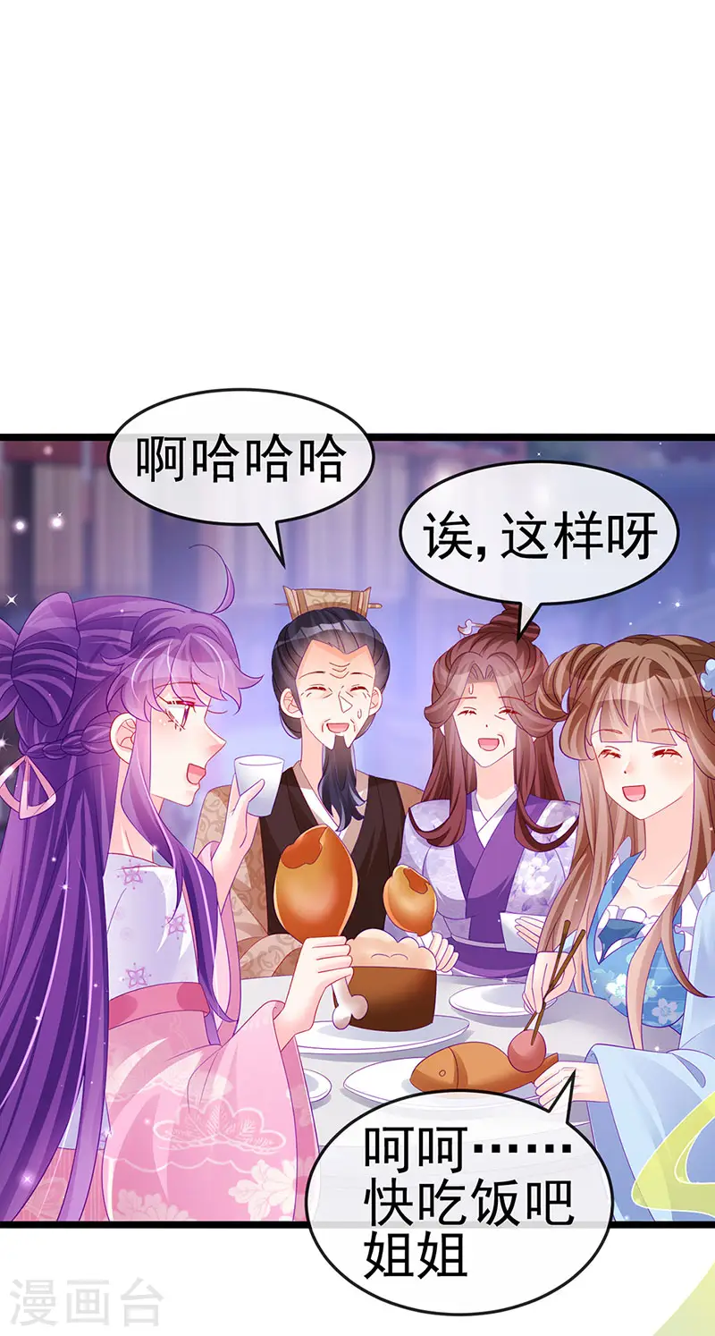 第156话 银月滋阴补阳 第18页