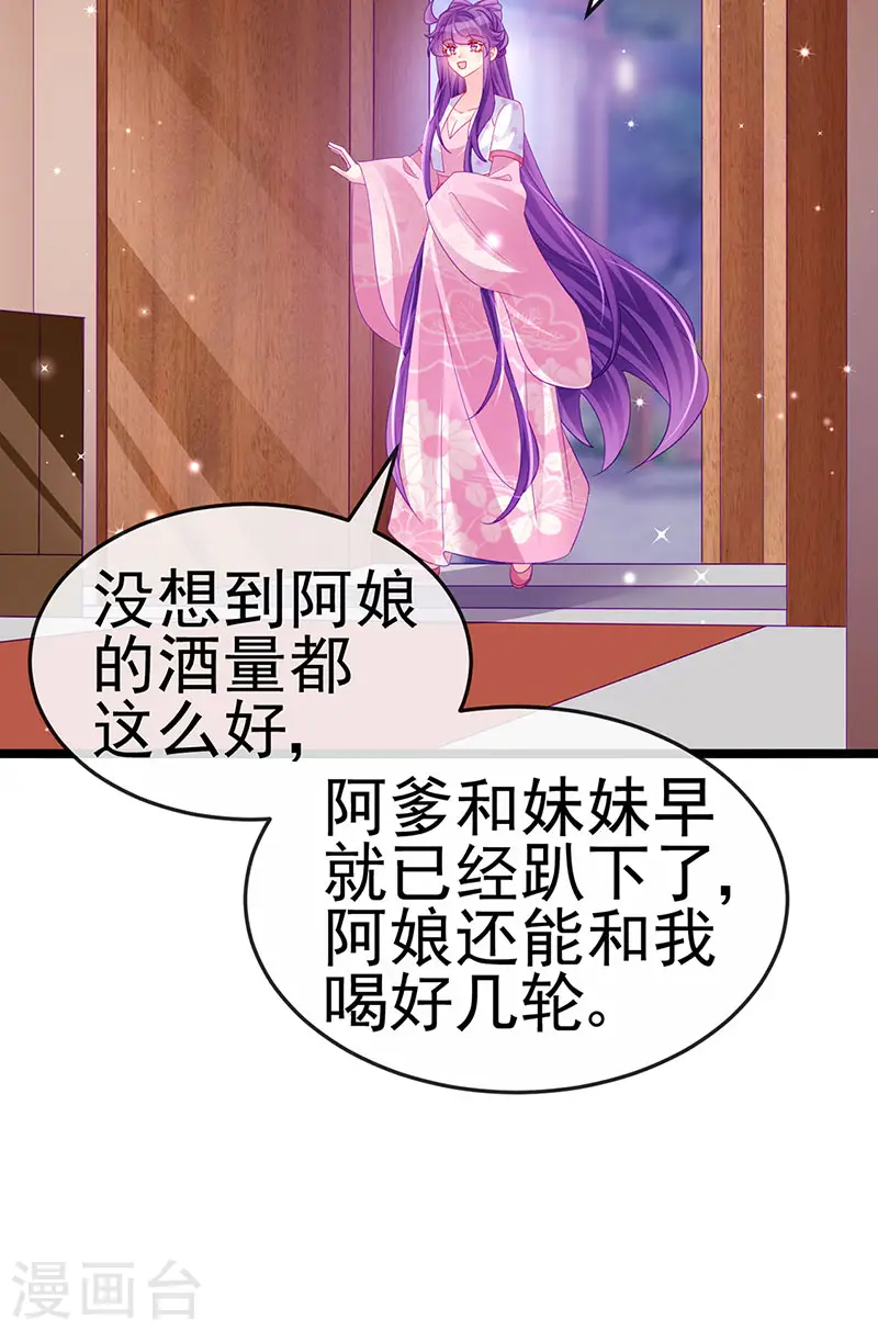 第156话 银月滋阴补阳 第20页