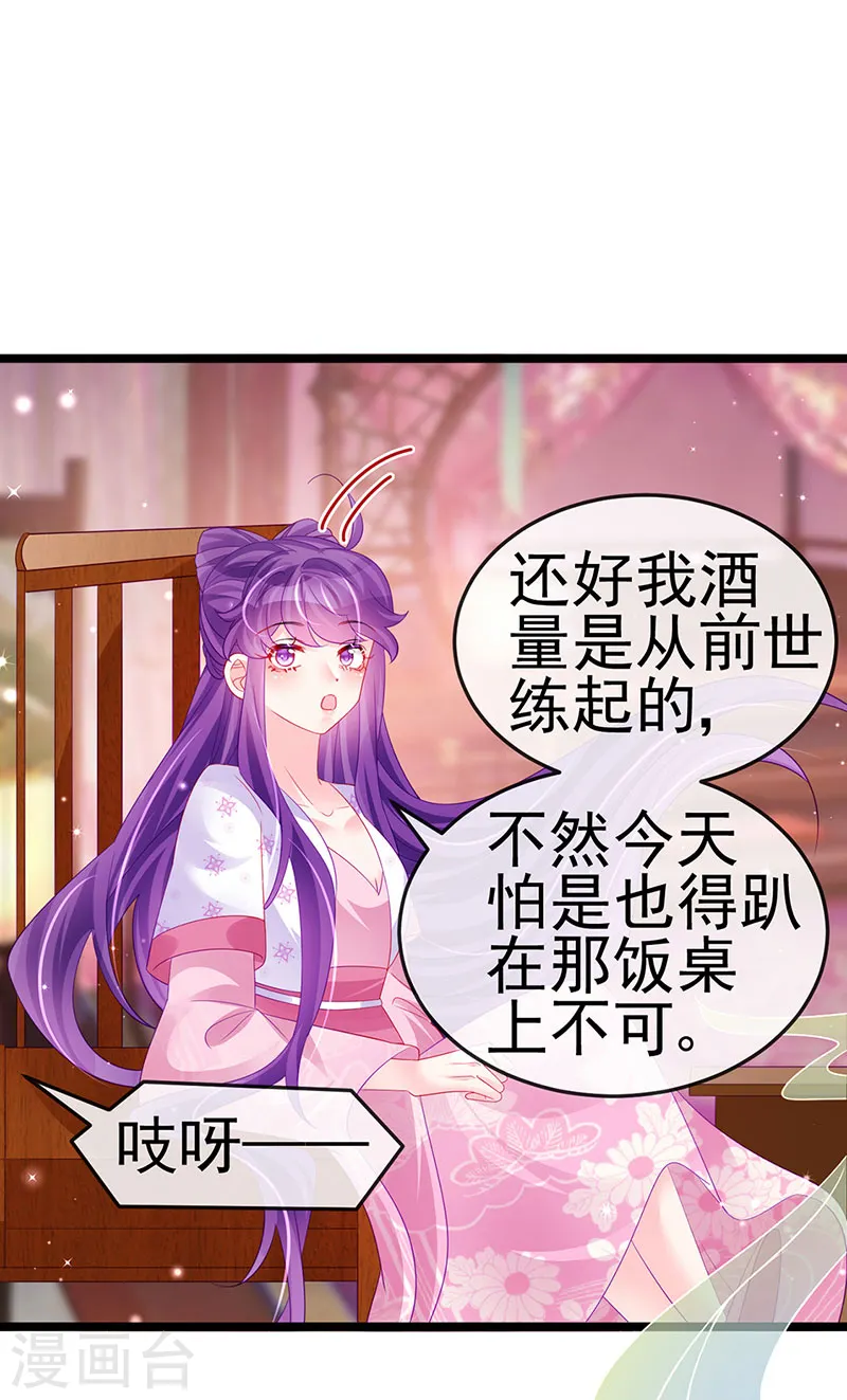第156话 银月滋阴补阳 第21页