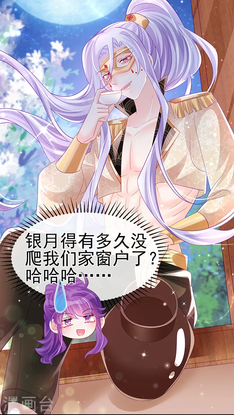 第156话 银月滋阴补阳 第23页