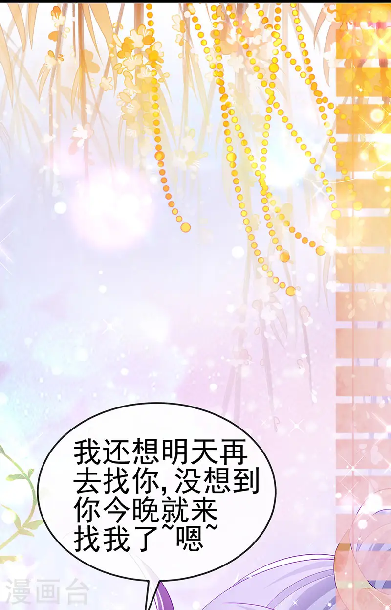 第156话 银月滋阴补阳 第24页