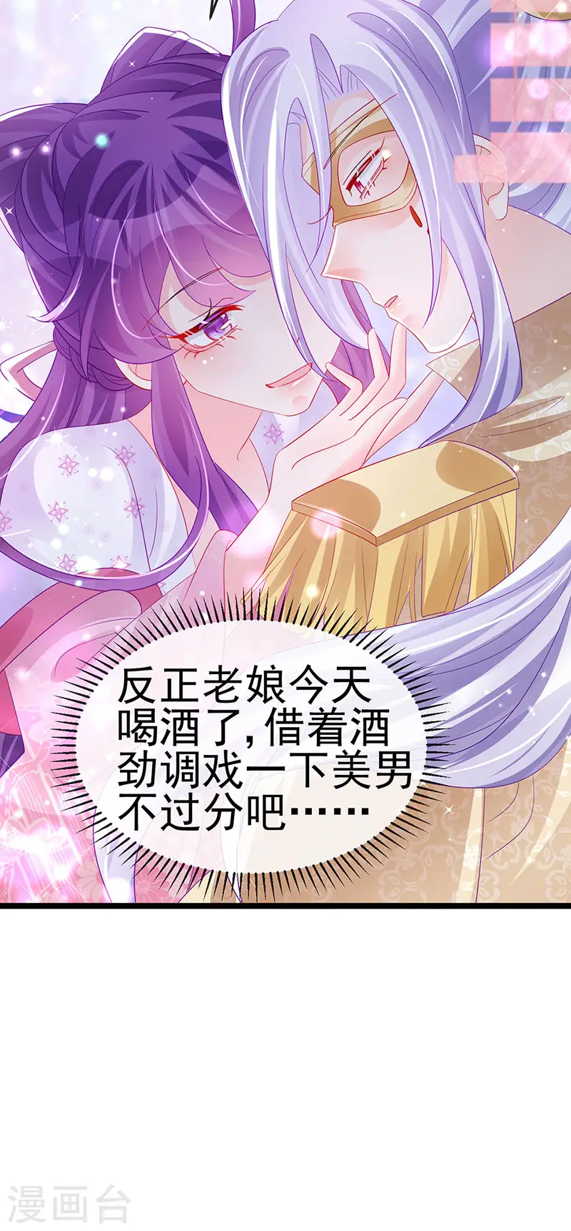 第156话 银月滋阴补阳 第25页