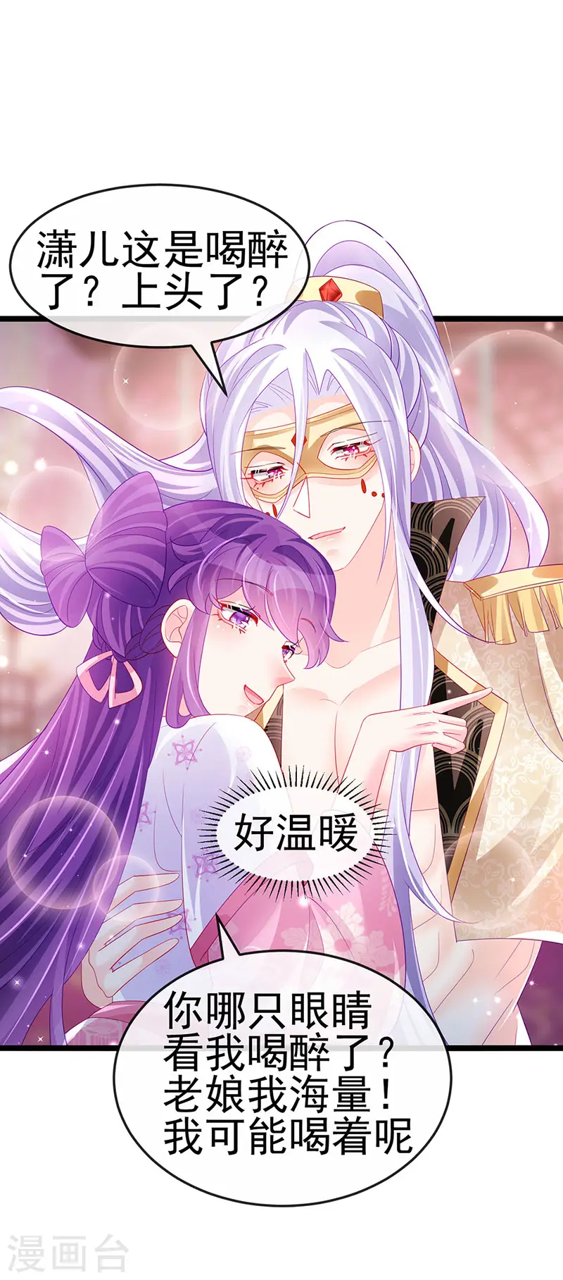 第156话 银月滋阴补阳 第26页