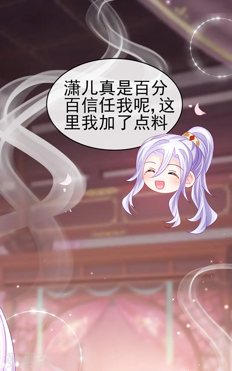 第156话 银月滋阴补阳 第29页