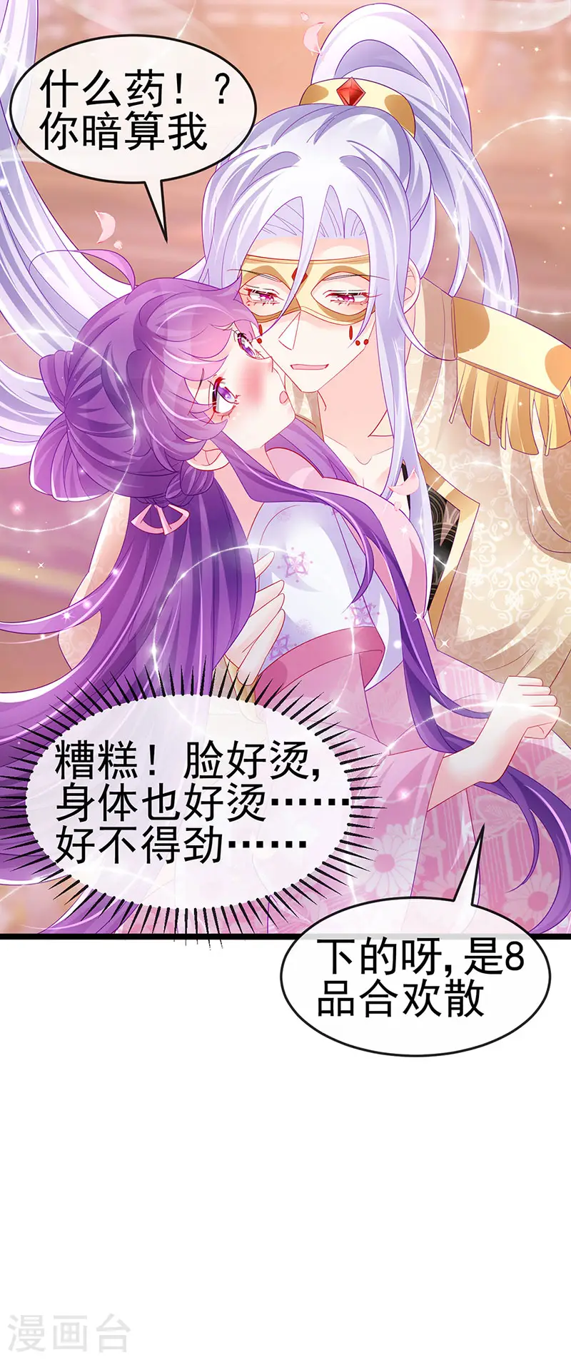 第156话 银月滋阴补阳 第30页