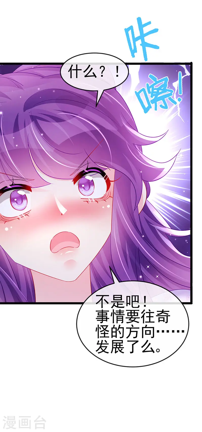 第156话 银月滋阴补阳 第31页